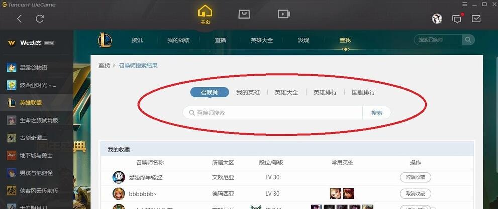 说说6腾讯游戏加速器查看游戏账号的详细方法