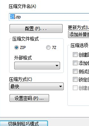 说说6快压中添加文件备注的方法步骤
