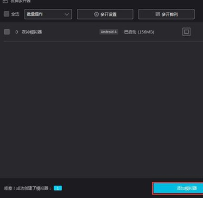 说说6夜神安卓模拟器系统更新版本的具体方法步骤