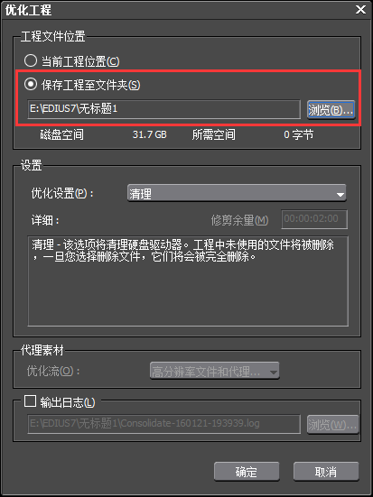 说说6edius工程中素材进行保存的操作步骤 说说6挑西瓜