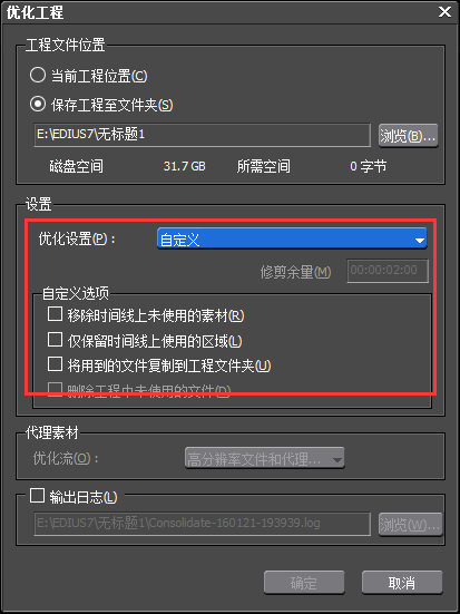 说说6edius工程中素材进行保存的操作步骤 说说6挑西瓜