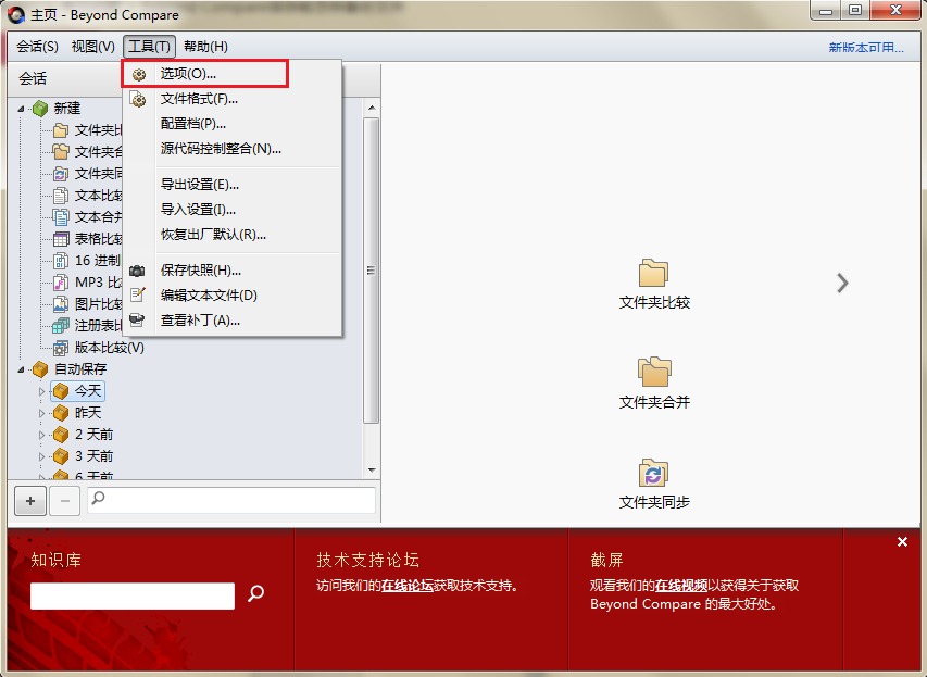 说说6Beyond Compare备份文件的具体方法 说说6背首诗