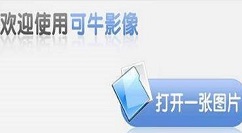 说说6可牛影像做出神秘魅力效果的操作