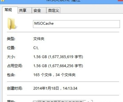 说说6WIN8删除隐藏文件夹MSOCache的图文方法 说说6压枪