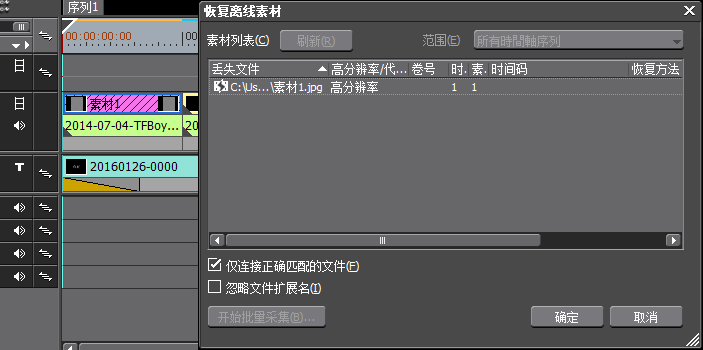 说说6edius恢复存储位置被移动的素材的步骤过程 说说6压枪