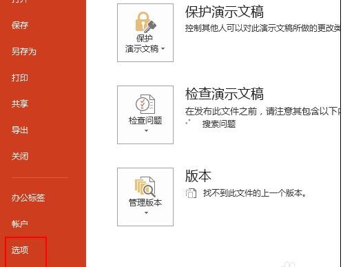 说说6ppt2013设置撤销次数的操作步骤 说说6中文英语怎么读?