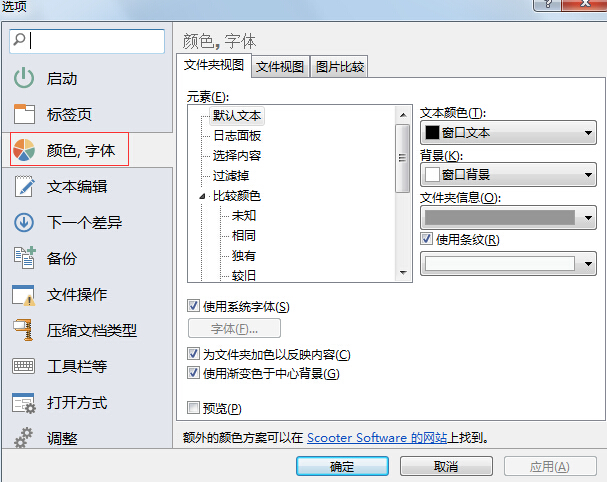 说说6Beyond Compare更改对比文件颜色的详细步骤 说说6吧