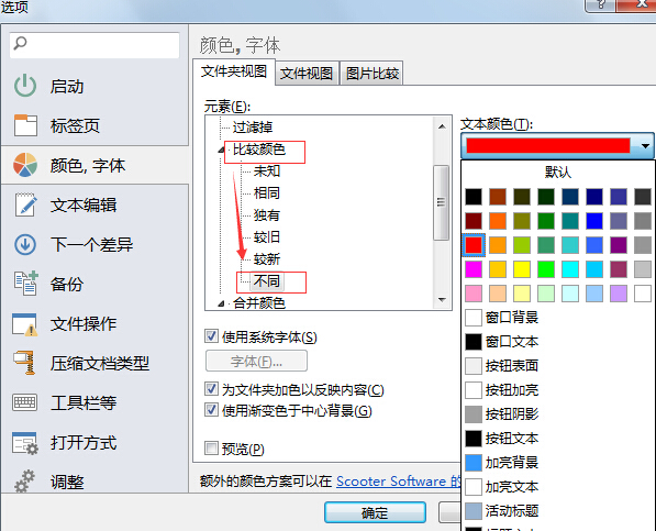 说说6Beyond Compare更改对比文件颜色的详细步骤 说说6吧