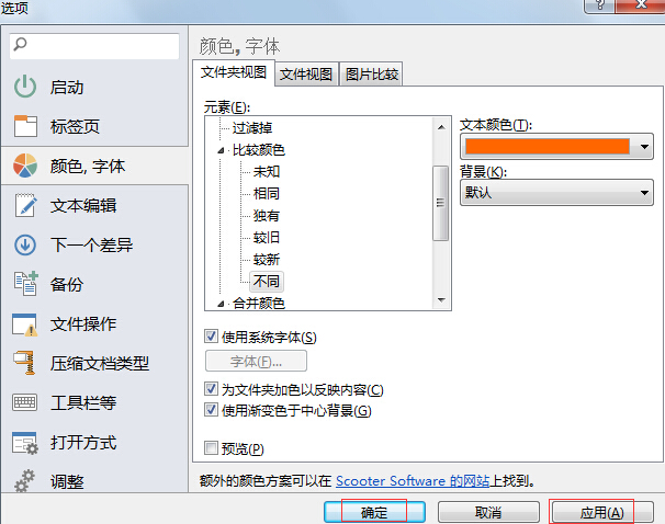 说说6Beyond Compare更改对比文件颜色的详细步骤 说说6吧