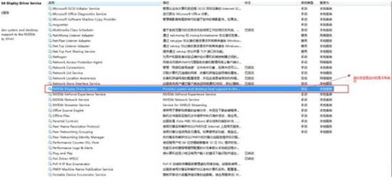 说说6WIN7 nvidia控制面板打不开的解决方法 说说6吧