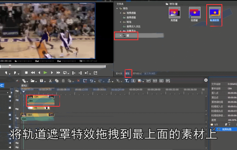edius使用轨道遮罩的操作方法截图