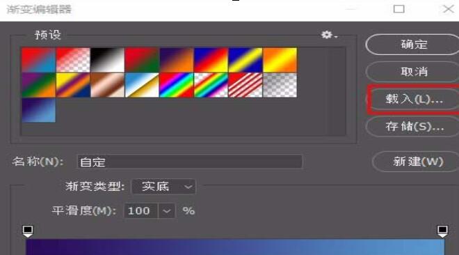 photoshop保存渐变色的简单过程截图