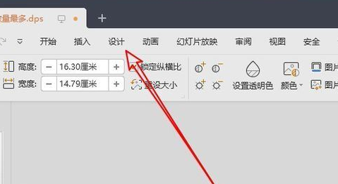 说说6wps2019中ppt文档由横向切为纵向的图文方法 说说6吧