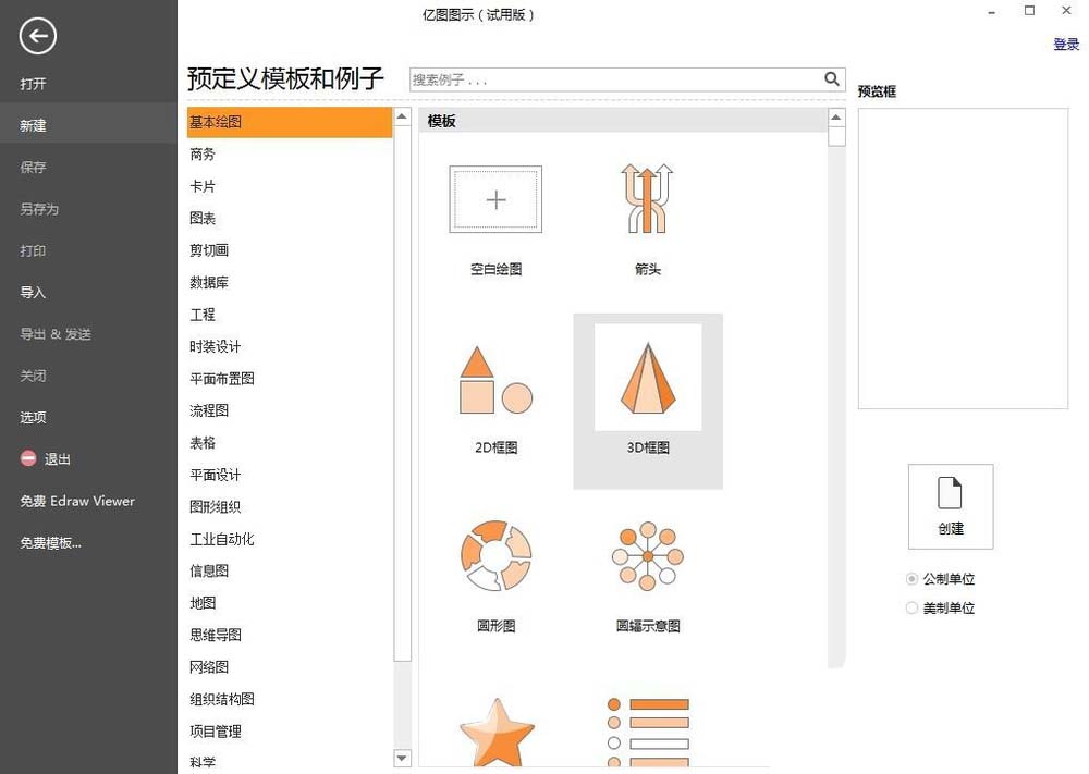 说说6亿图流程图制作软件插入金字塔图的详细方法