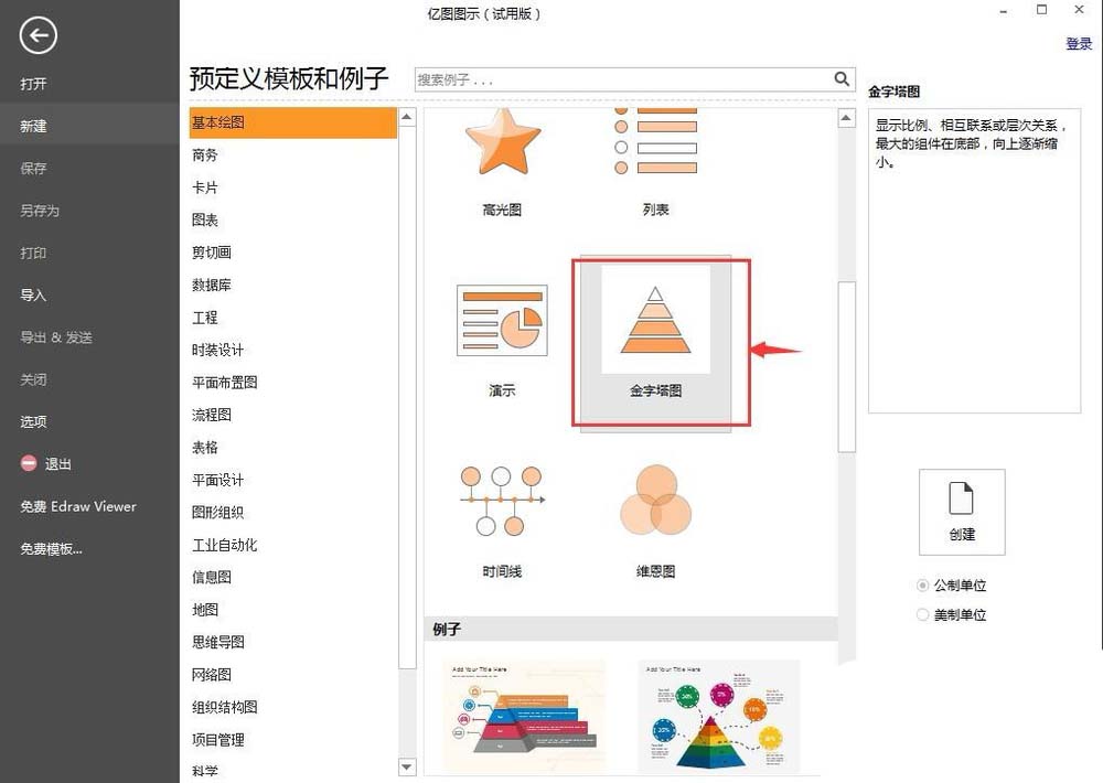 说说6亿图流程图制作软件插入金字塔图的详细方法