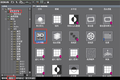 说说6edius添加立体字幕的操作方法 说说6压枪