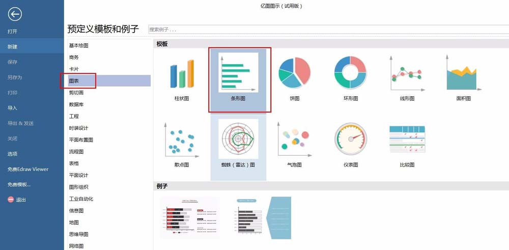 说说6亿图流程图制作软件绘制彩色条形图的具体操作