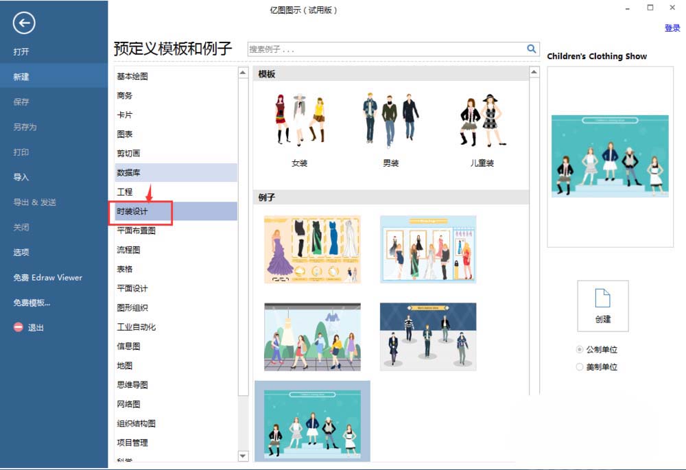 说说6亿图流程图制作软件绘制儿童服装的操作方法