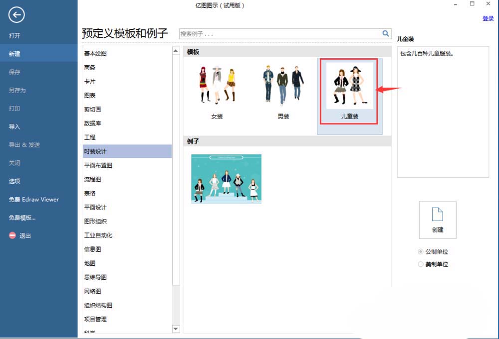 说说6亿图流程图制作软件绘制儿童服装的操作方法