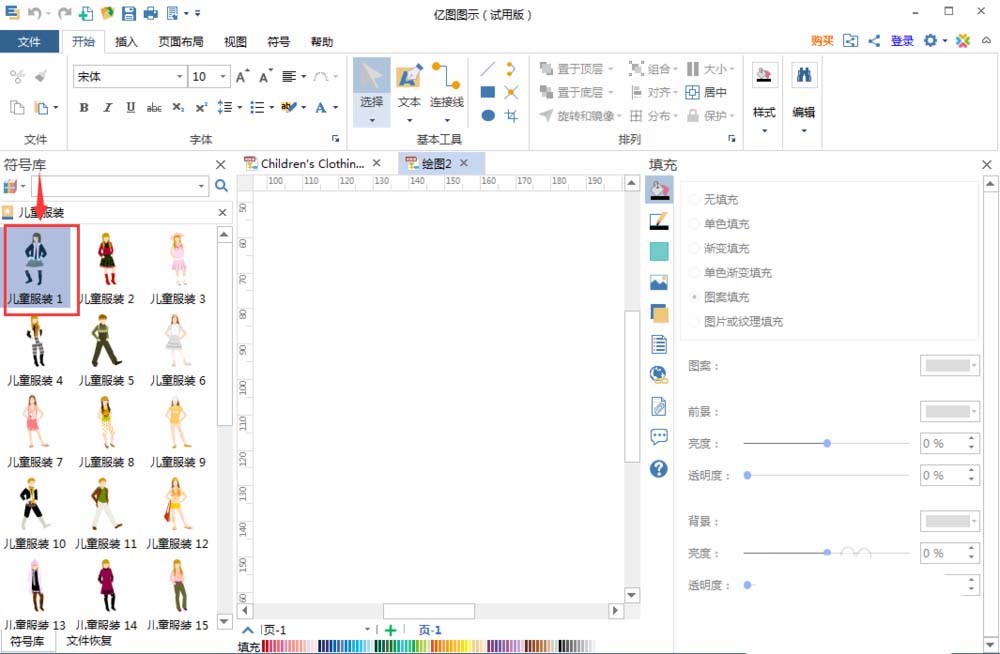 说说6亿图流程图制作软件绘制儿童服装的操作方法