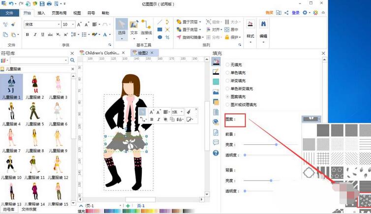 说说6亿图流程图制作软件绘制儿童服装的操作方法