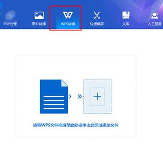 说说6转转大师将WPS转为Word的操作方法