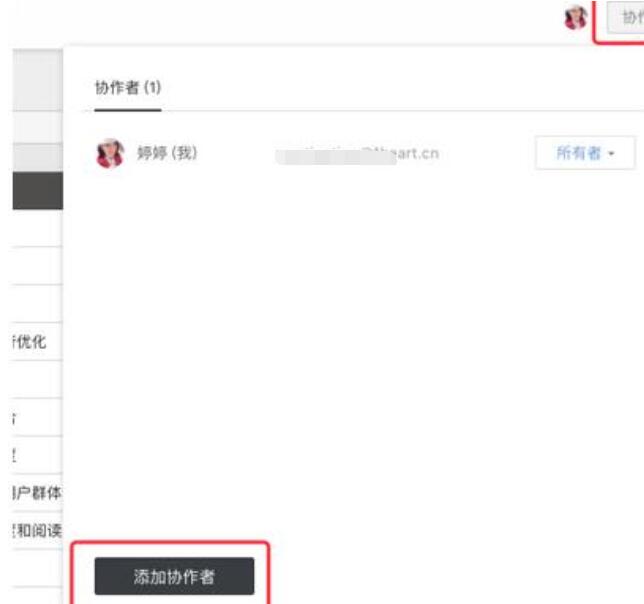 说说6石墨文档给文档或表格加上协作者的操作方法