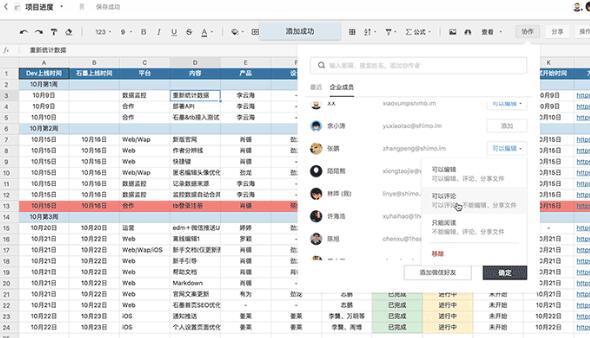 说说6石墨文档给文档或表格加上协作者的操作方法