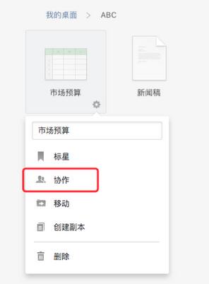 说说6石墨文档给文档或表格加上协作者的操作方法