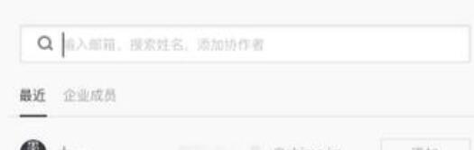 说说6石墨文档给文档或表格加上协作者的操作方法