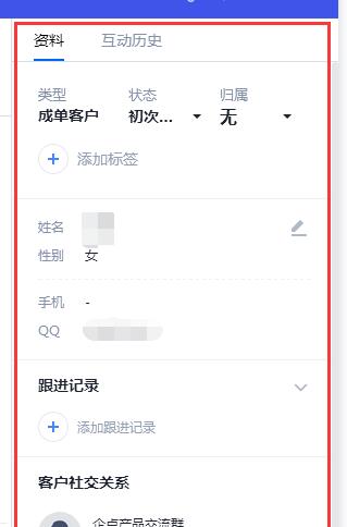 说说6腾讯企点查看资料及聊天记录的操作步骤