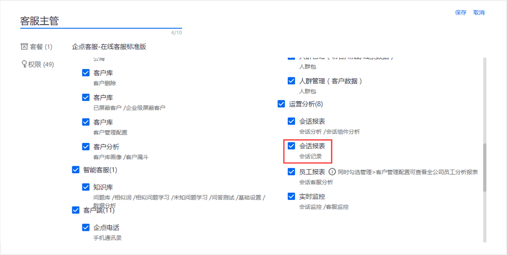 说说6腾讯企点查看会话分析报表的操作步骤