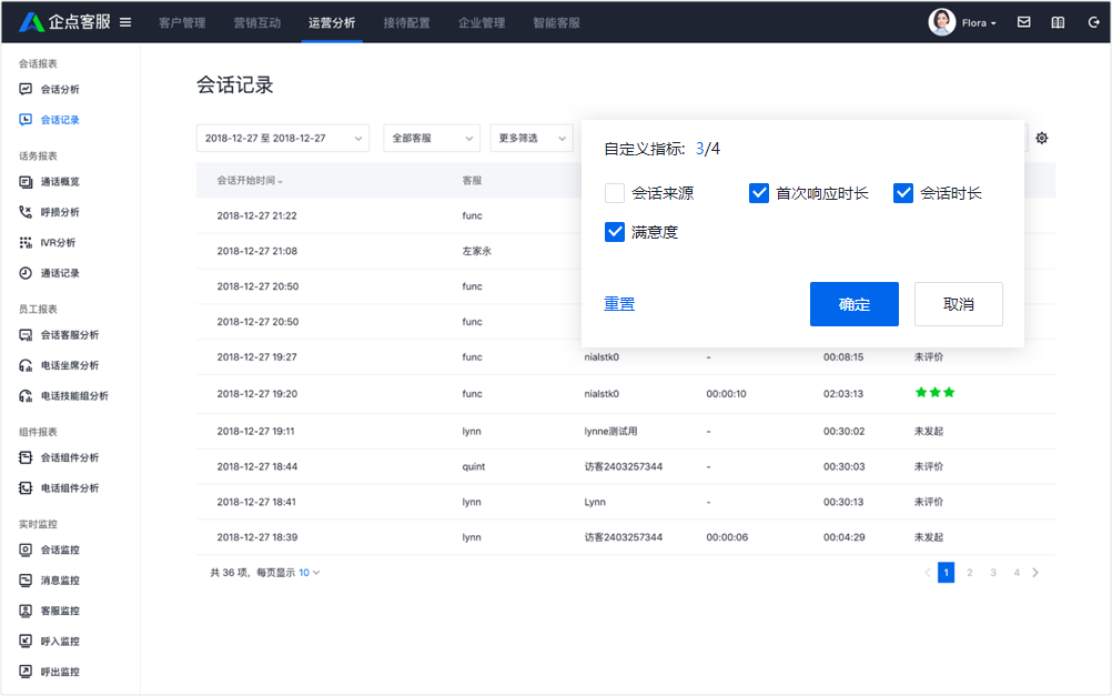 说说6腾讯企点查看会话分析报表的操作步骤