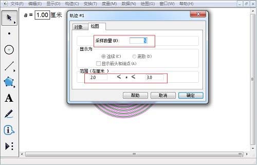 说说6几何画板绘制多个同心圆的操作方法 几何画板教什么