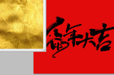 说说6Photoshop制作金色毛笔字的操作方法 说说6吧