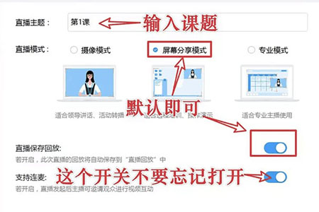 说说6钉钉进行在线课堂直播的操作方法