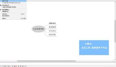 说说6FreeMind(思维脑图)排序子节点的操作步骤 说说6撩妹橙光破解版完结