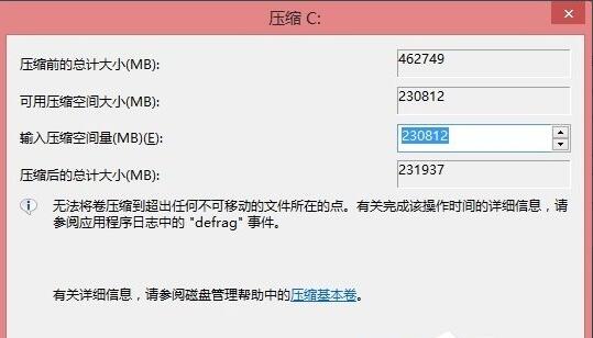 说说6WIN8给硬盘分区的简单方法 说说6吧