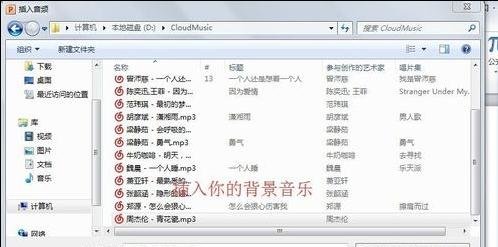说说6ppt2013设置音乐自动播放的操作步骤 说说6什么是江田岛精神
