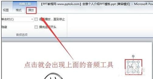 说说6ppt2013设置音乐自动播放的操作步骤 说说6什么是江田岛精神