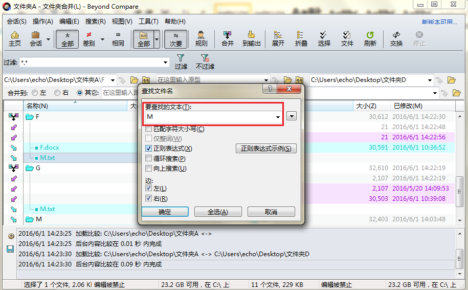 说说6Beyond Compare文件夹合并时快速查找文件的操作步骤 说说6背古诗
