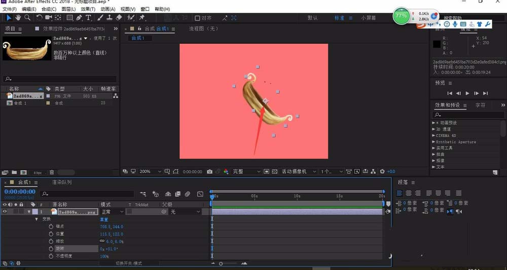 说说6AE移动图片位置并旋转图片的操作过程