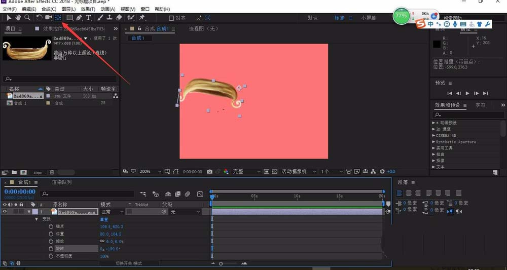 说说6AE移动图片位置并旋转图片的操作过程