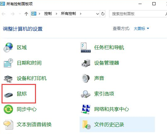 WIN10关闭鼠标拖尾特效的操作方法截图