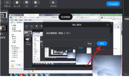 说说6钉钉删掉多余画面的操作方法
