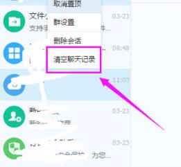 说说6钉钉一次性清除聊天记录的详细方法