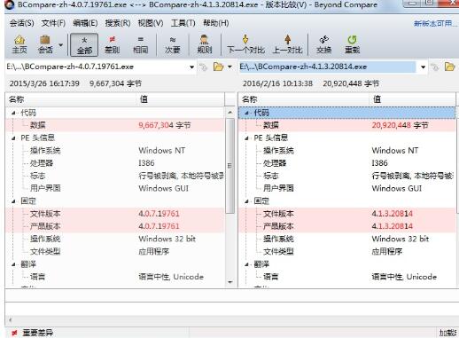 说说6Beyond Compare比较两个exe文件的图文方法 说说6吧