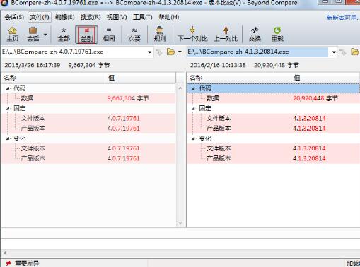 说说6Beyond Compare比较两个exe文件的图文方法 说说6吧