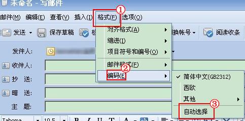 说说6foxmail邮件内容或主题乱码的处理方法 说说6登dua郎什么意思