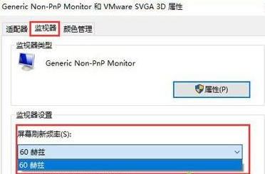 说说6WIN10设置屏幕刷新率的操作方法 说说6做什么作文